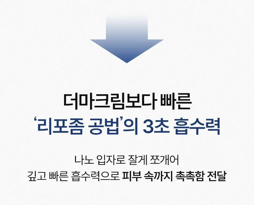 [속광화잘먹] 샤이샤이샤이 리포좀 리페어 밀키 크림 50ml 상세페이지 18